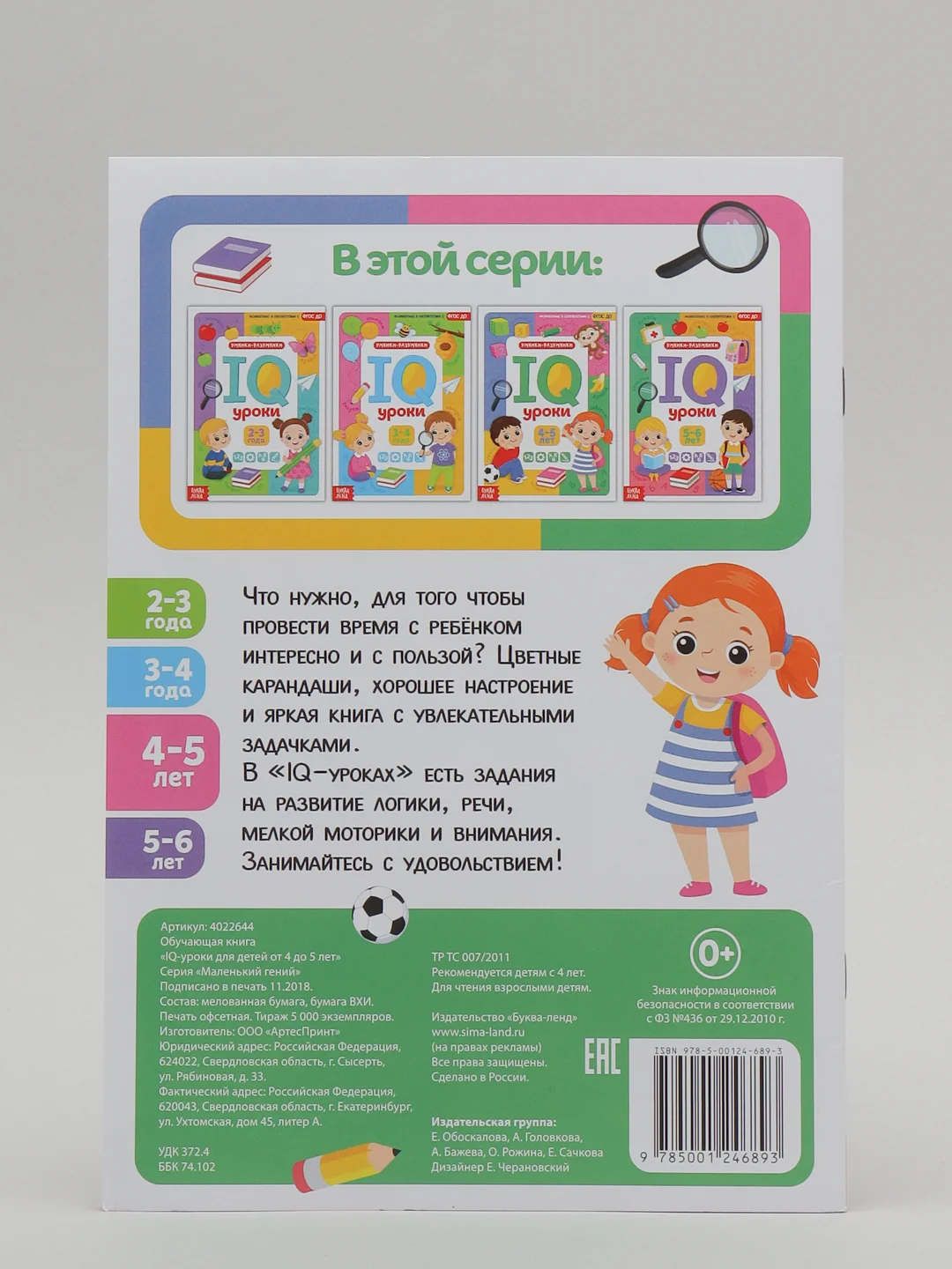 Аметистовый обучающая книга для детей "IQ уроки", годовой курс занятий, 20 страниц