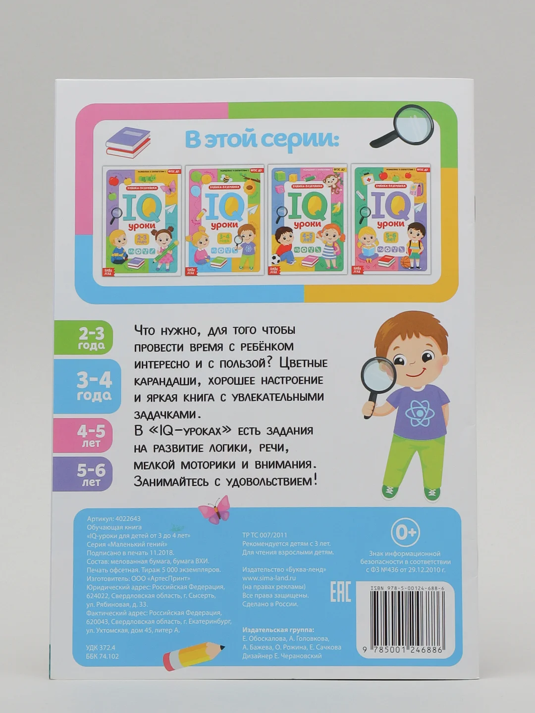 Алый обучающая книга для детей "IQ уроки", годовой курс занятий, 20 страниц