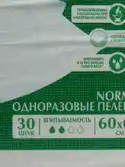 Пеленки, пелёнки одноразовые, пелёнки впитывающие, большие, для животных