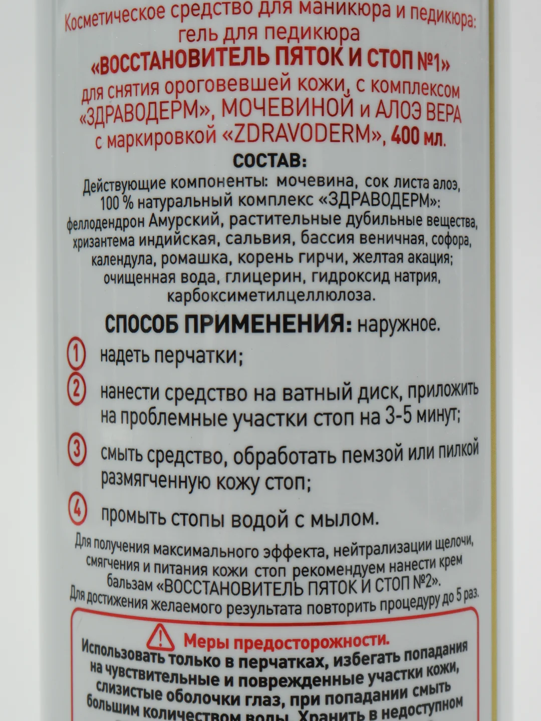 Гель для педикюра Здраводерм "Восстановитель пяток и стоп №1", для снятия ороговевшей кожи