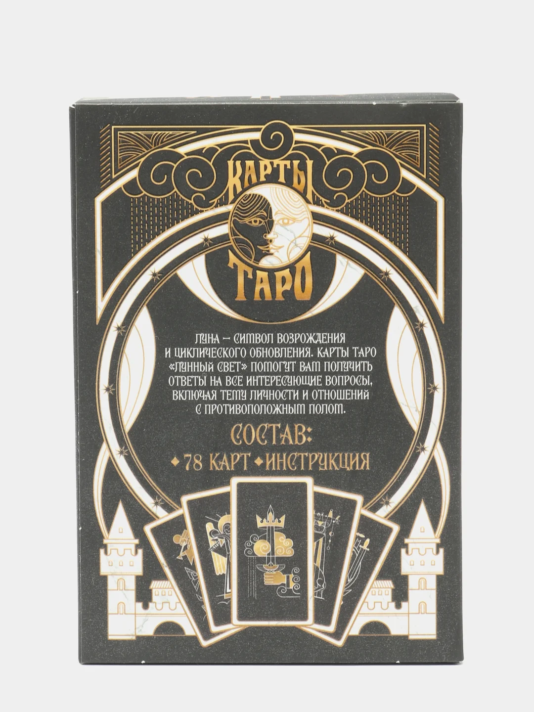 Карты Таро "Лунный свет", 78 карт, 16+