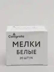 Мелки белые Calligrata, в наборе 20 штук, квадратные