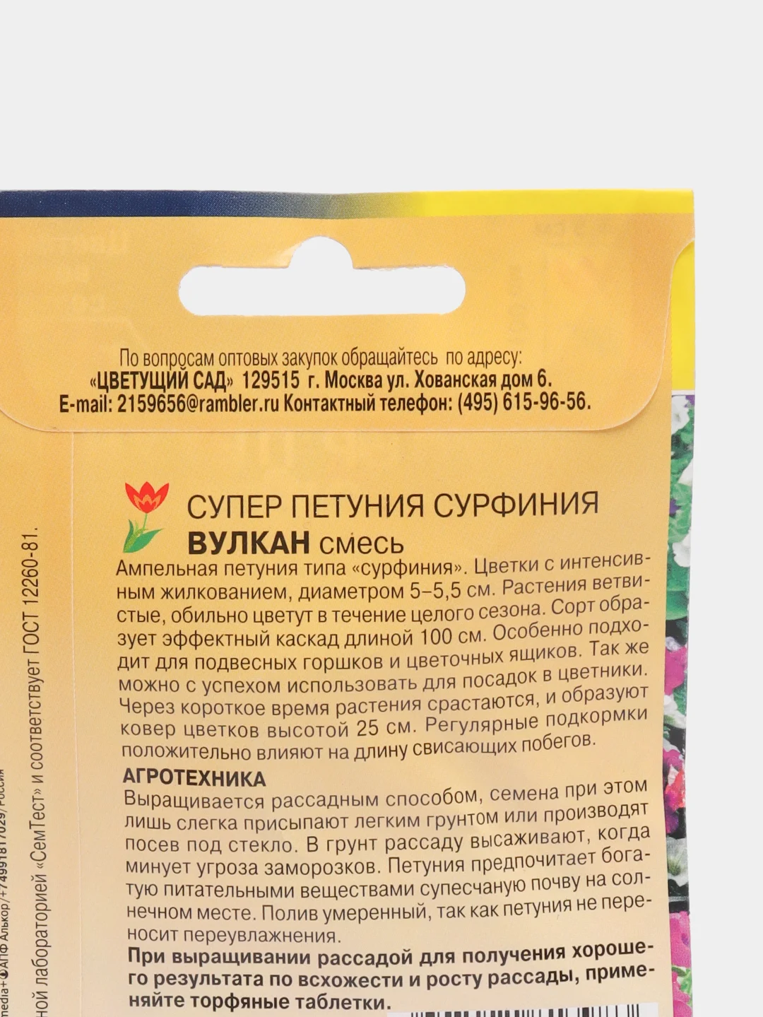 Сурфиния (петуния) Вулкан смесь (семена,цветы)