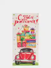 Манго конверт для денег "С Днем рождения",  16,5 х 8 см (женский, детский,мужской)
