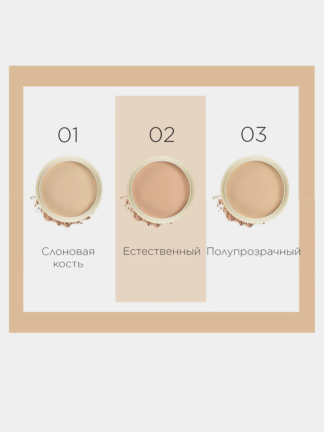 Минеральная пудра на безмасляной основе