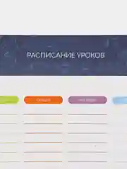 Индиго расписание уроков с расписанием звонков для школы, A4