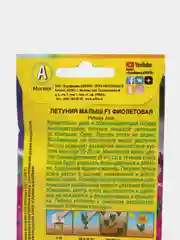 Петуния мини Малыш фиолетовая (семена,цветы)