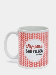 Кружка с принтом "Лучшая бабушка", 330 мл