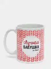 Кружка с принтом "Лучшая бабушка", 330 мл