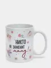 Кружка с принтом "Никто не заменит маму!", 330 мл
