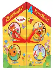 Алый развивающая книжка "Три кота"