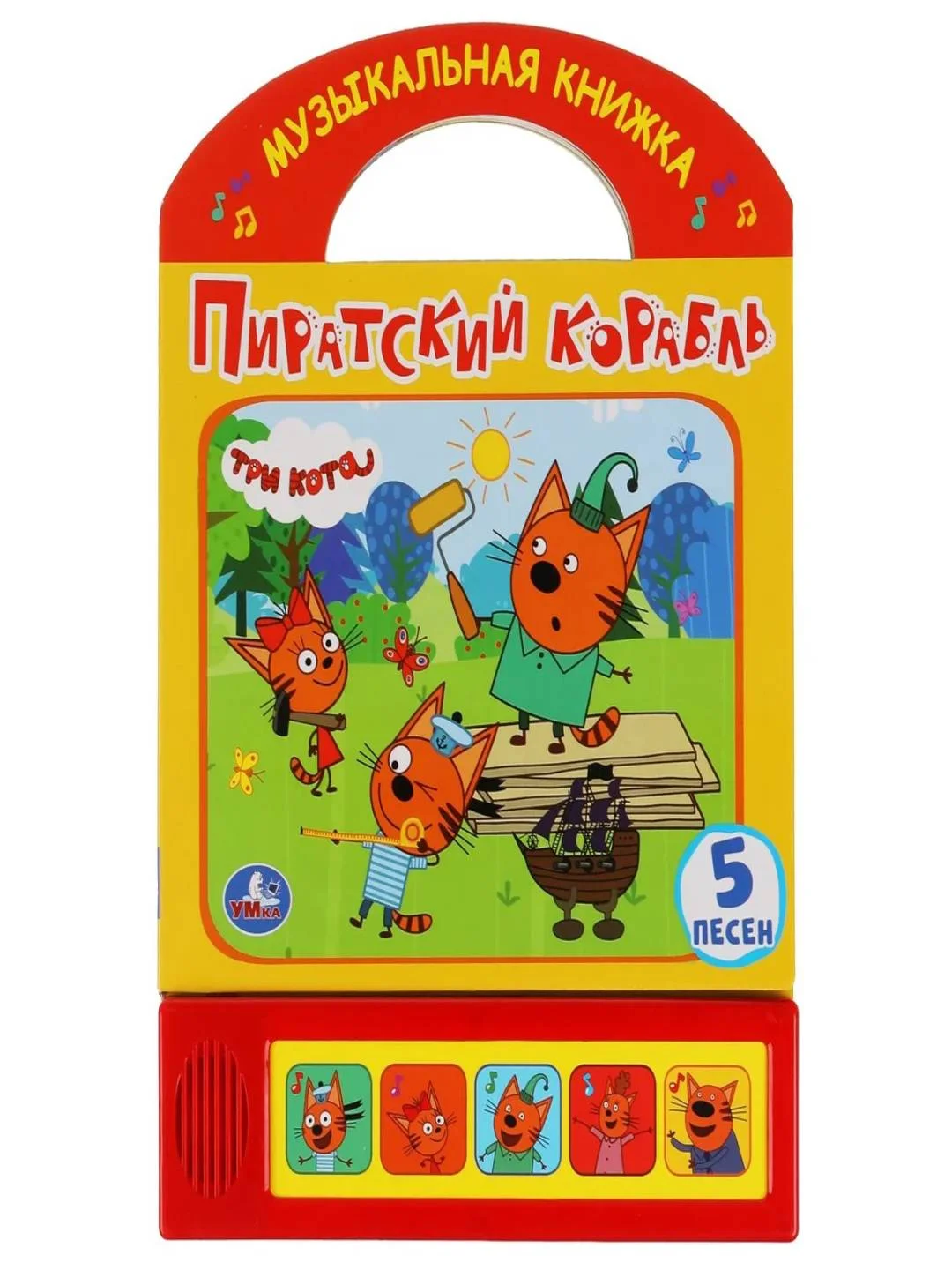 Алый развивающая книжка "Три кота"