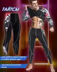 Спортивный мужской костюм для занятий спортом 2в1 : рашгард и тайтсы