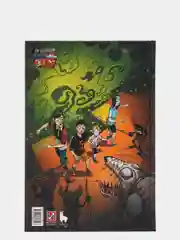 Остров невезения / Книга комикс