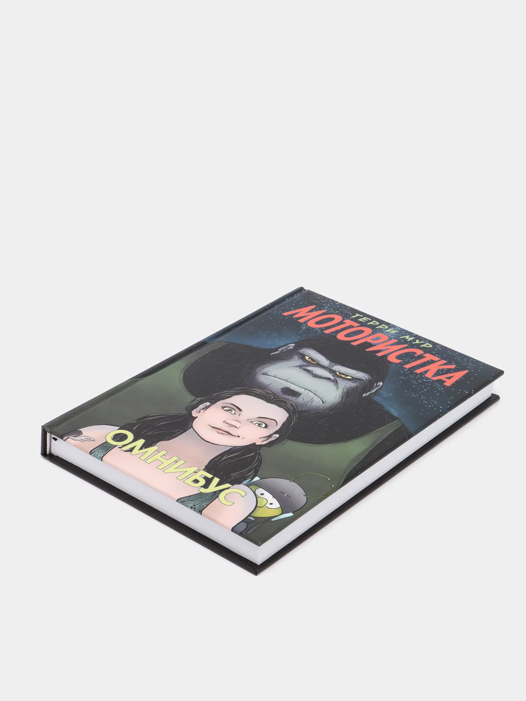 Мотористка / Книга комикс