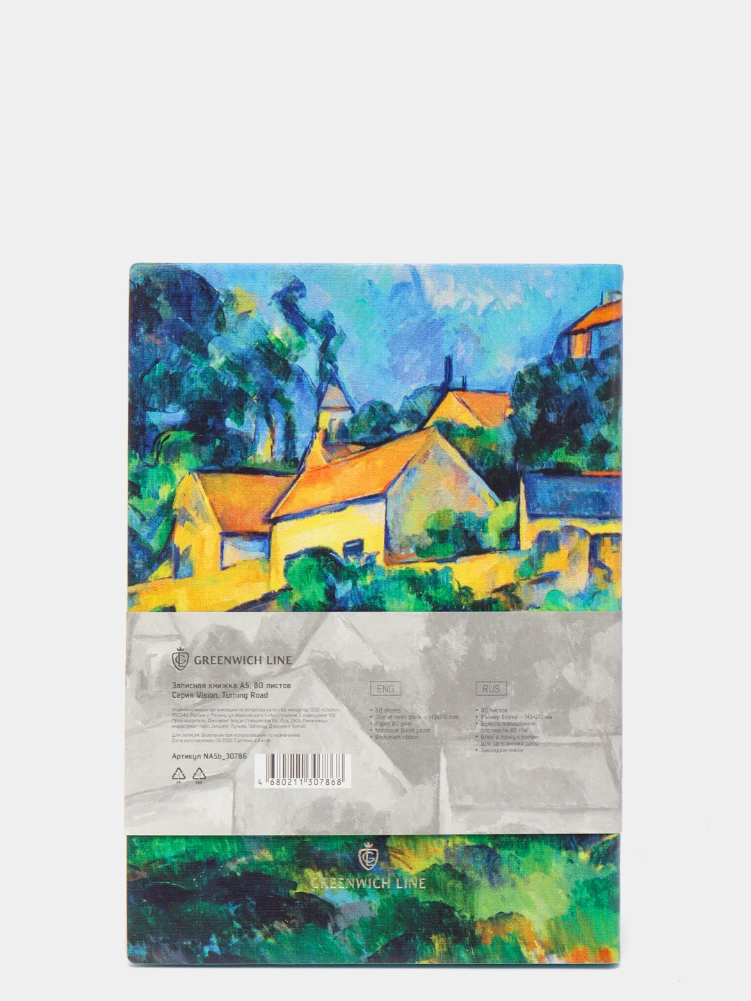 Записная книжка "Vision. Cezanne. Turning Road", из экокожи, 80 листов