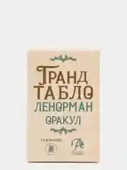Карты Оракул Ленорман "Гранд Табло" Lo Scarabeo