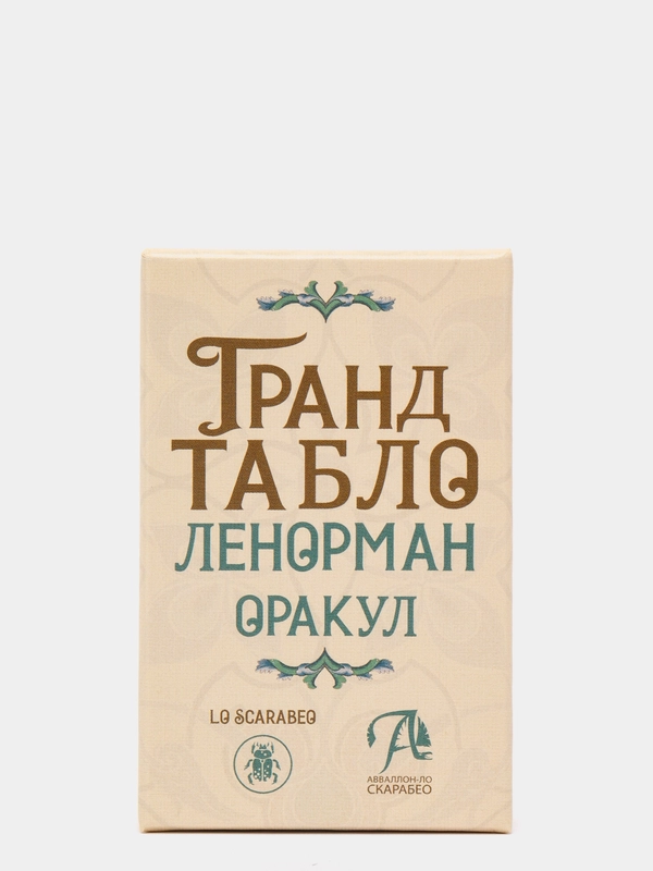 Карты Оракул Ленорман "Гранд Табло" Lo Scarabeo