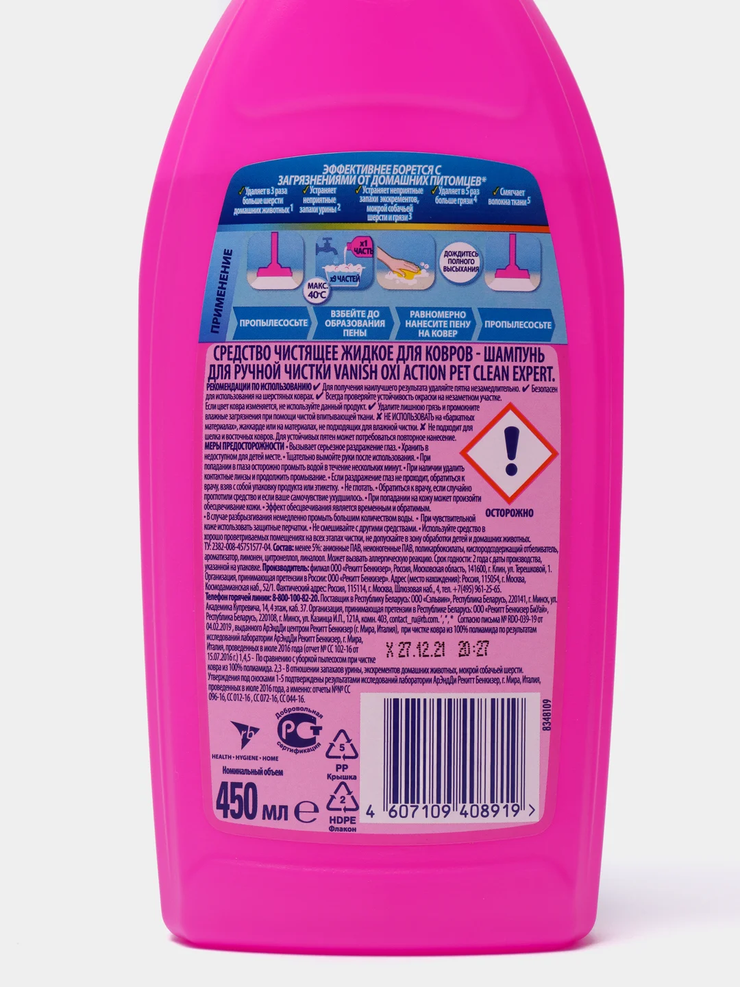 Средство для чистки ковра и обивки мебели Vanish Oxi action clean expert, 450 мл