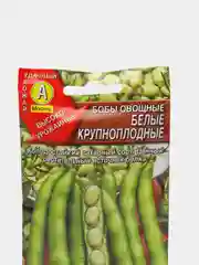 Семена Бобы овощные "Белые крупноплодные"