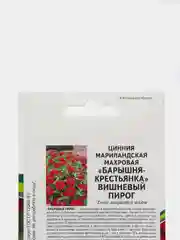 Семена Цинния "Вишневый пирог", мариландская, махровая