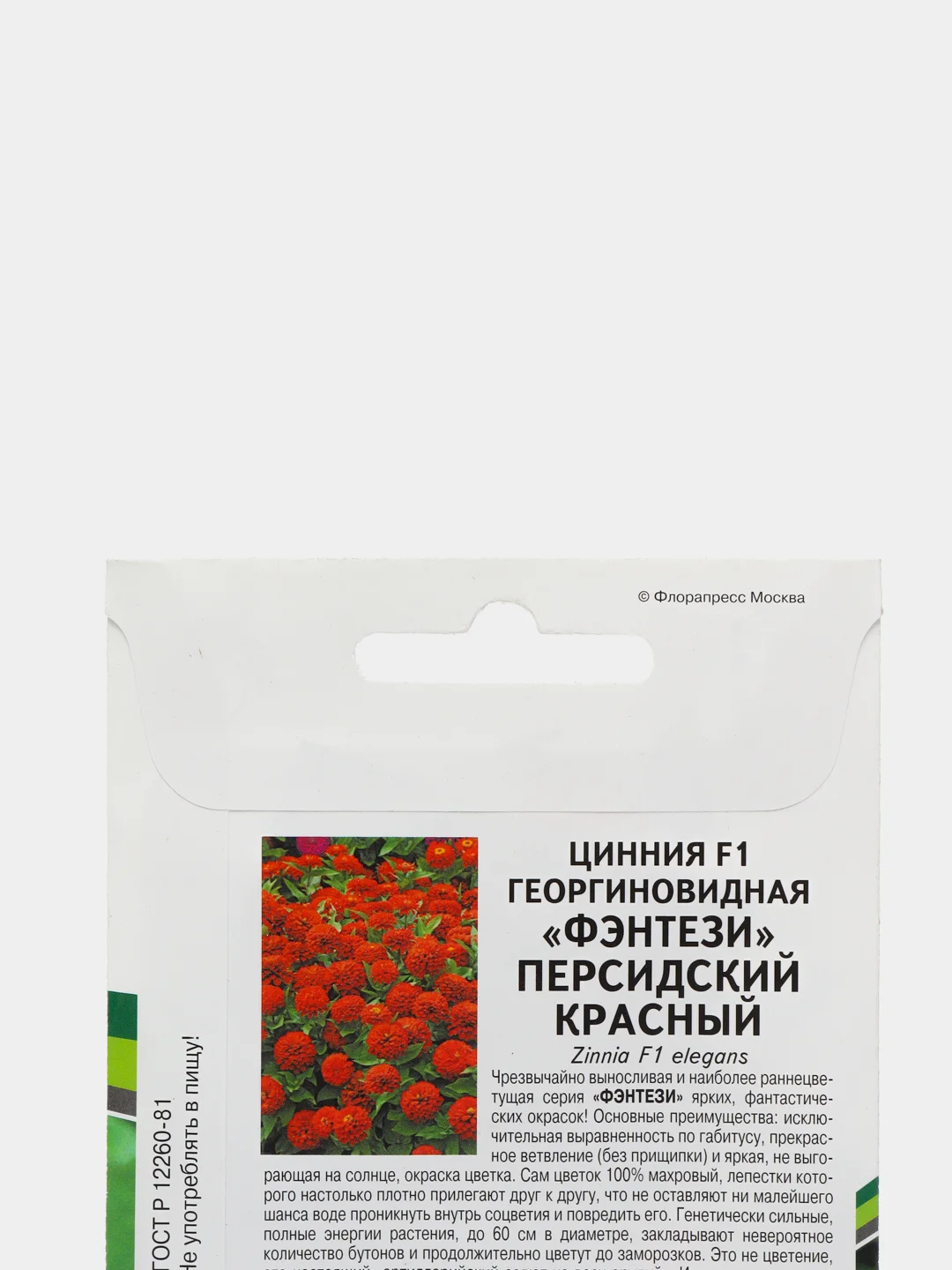 Семена Цинния F1 "Персидский красный", георгиновидная