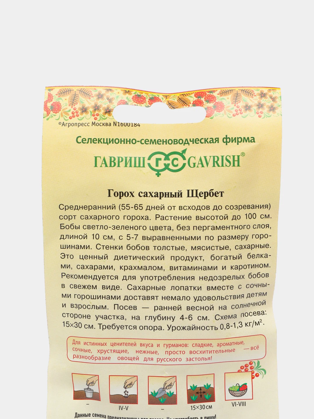 Семена Горох сахарный "Щербет"