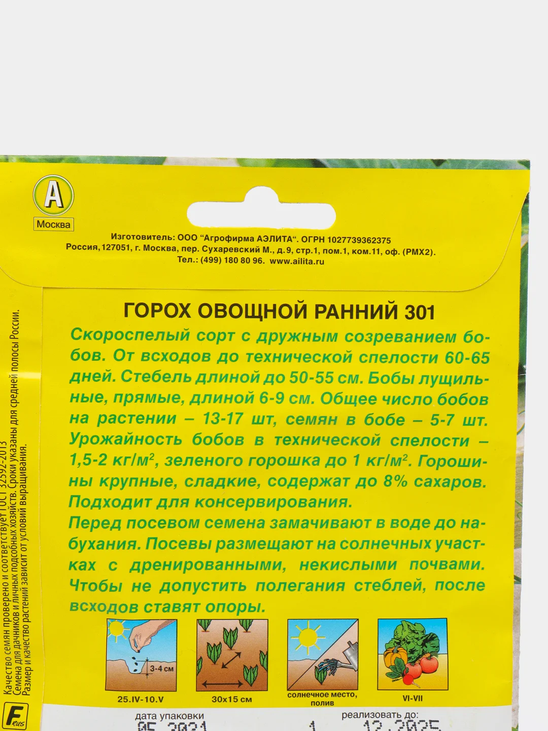 Семена Горох лущильный "Ранний 301"