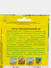 Семена Горох лущильный "Ранний 301"