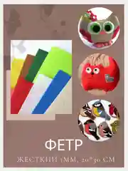 Фетр листовой жесткий, 1 мм, 20*30 см, упаковка 2 листа
