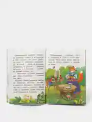 Сказки о животных. Для самостоятельного чтения