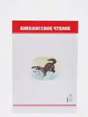 Книга для детей Внеклассное чтение Л. Толстой "Филипок" 64 стр. 170х246мм. Проф-Пресс