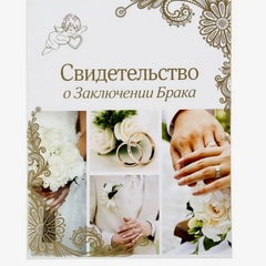 Папка для свидетельства о заключении брака Свадебные кольца, А4