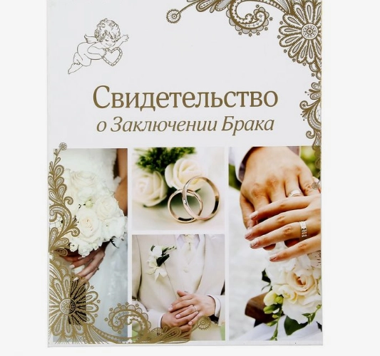 Папка для свидетельства о заключении брака Свадебные кольца, А4