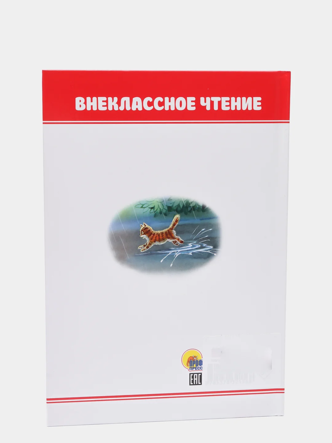Книга для детей. Внеклассное чтение В. Осеева "Волшебное слово" 64 стр. Проф-Пресс