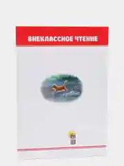 Книга для детей. Внеклассное чтение В. Осеева "Волшебное слово" 64 стр. Проф-Пресс