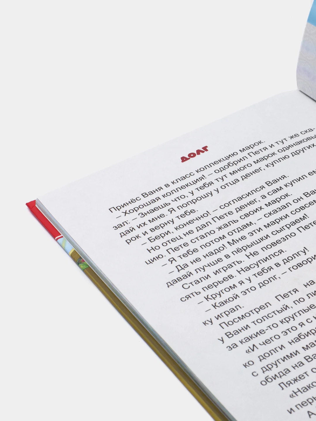Книга для детей. Внеклассное чтение В. Осеева "Волшебное слово" 64 стр. Проф-Пресс