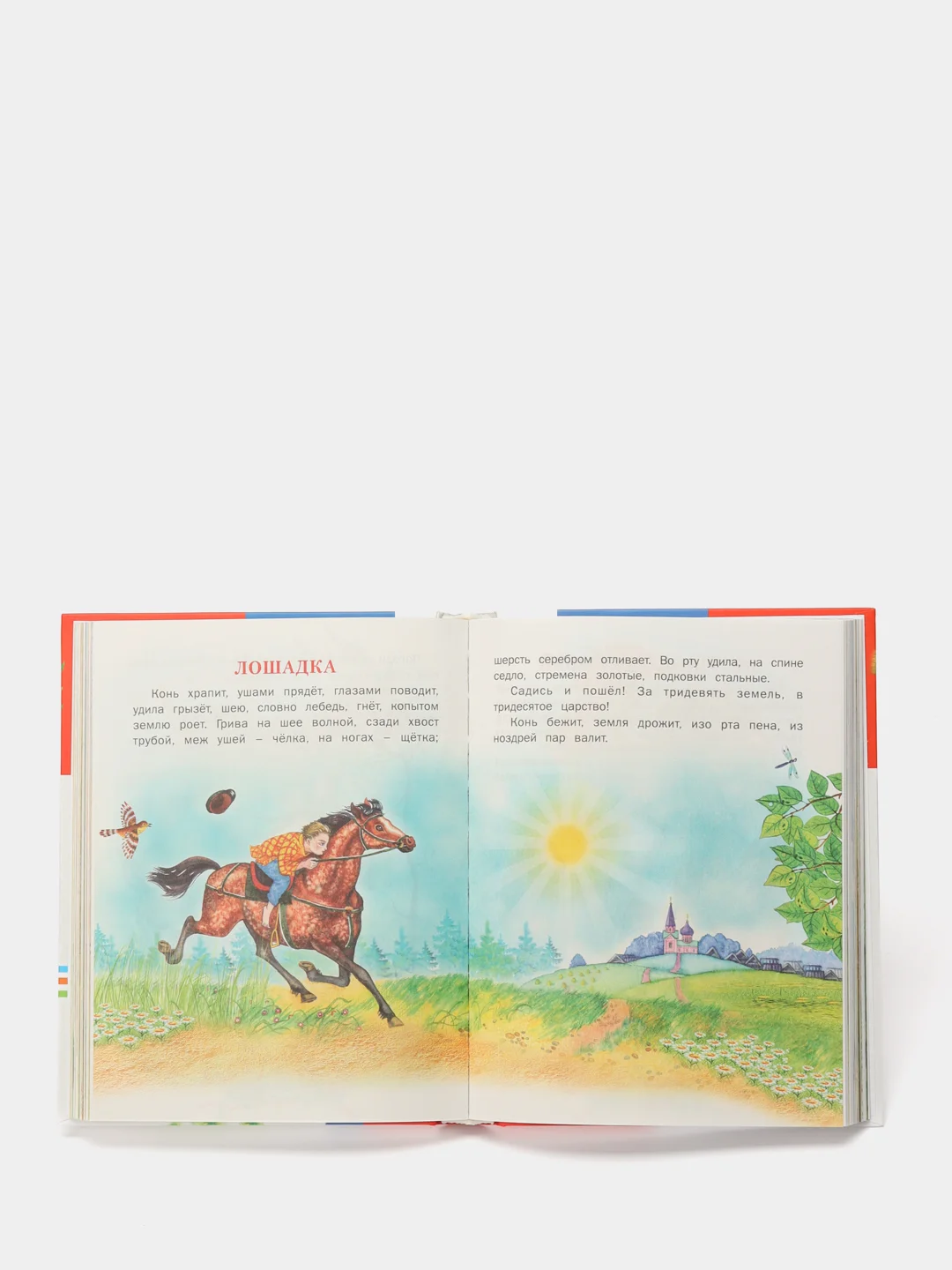 Книга для детей "Добро пожаловать в сказку. Внеклассное чтение. Хрестоматия младшей школы"