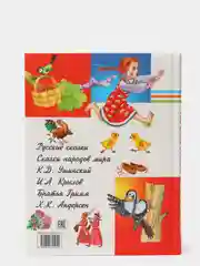 Книга для детей "Добро пожаловать в сказку. Внеклассное чтение. Хрестоматия младшей школы"