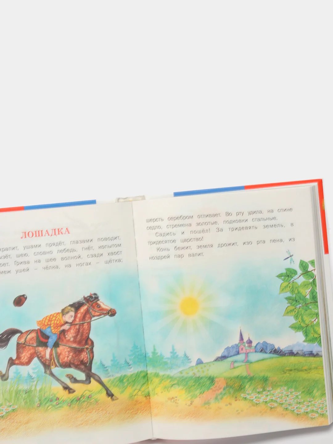 Книга для детей "Добро пожаловать в сказку. Внеклассное чтение. Хрестоматия младшей школы"