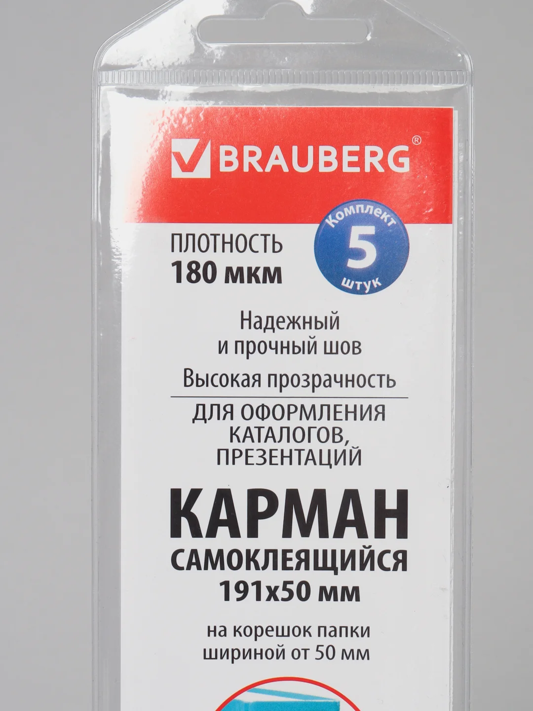 Карманы самоклеящиеся на корешок папки 70 мм (191х50 мм), КОМПЛЕКТ 5 шт., BRAUBERG, 224074