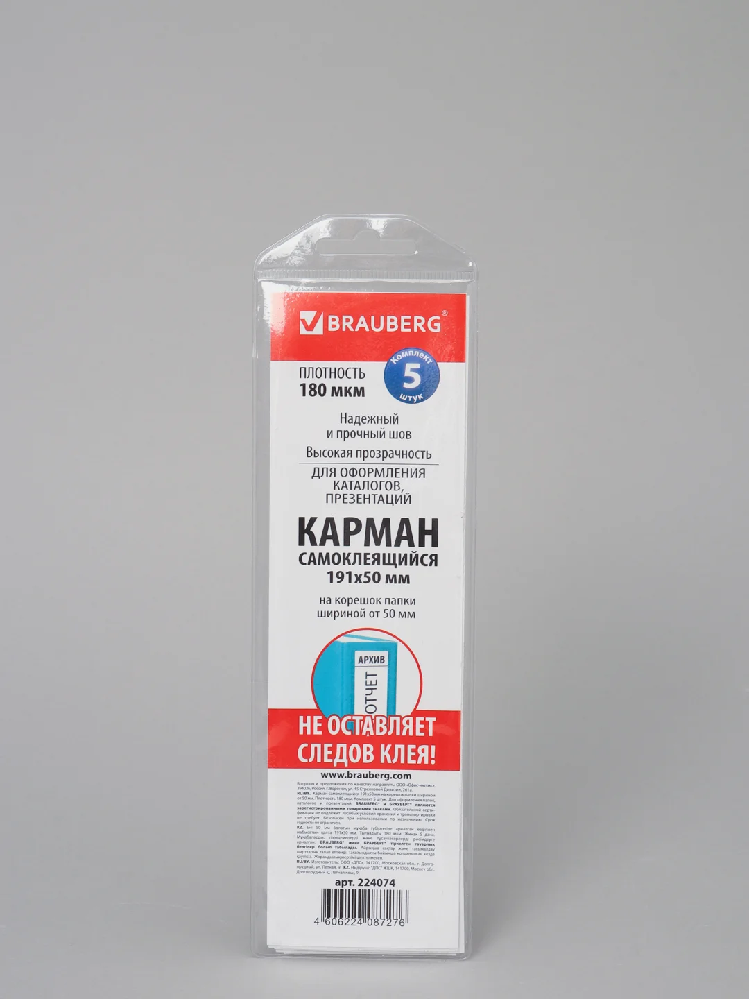 Карманы самоклеящиеся на корешок папки 70 мм (191х50 мм), КОМПЛЕКТ 5 шт., BRAUBERG, 224074