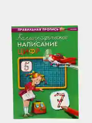 Желтый прописи первоклассника, А4