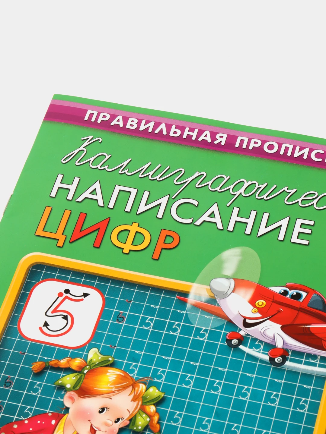 Желтый прописи первоклассника, А4
