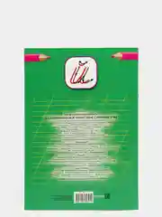 Зеленый прописи первоклассника, А4