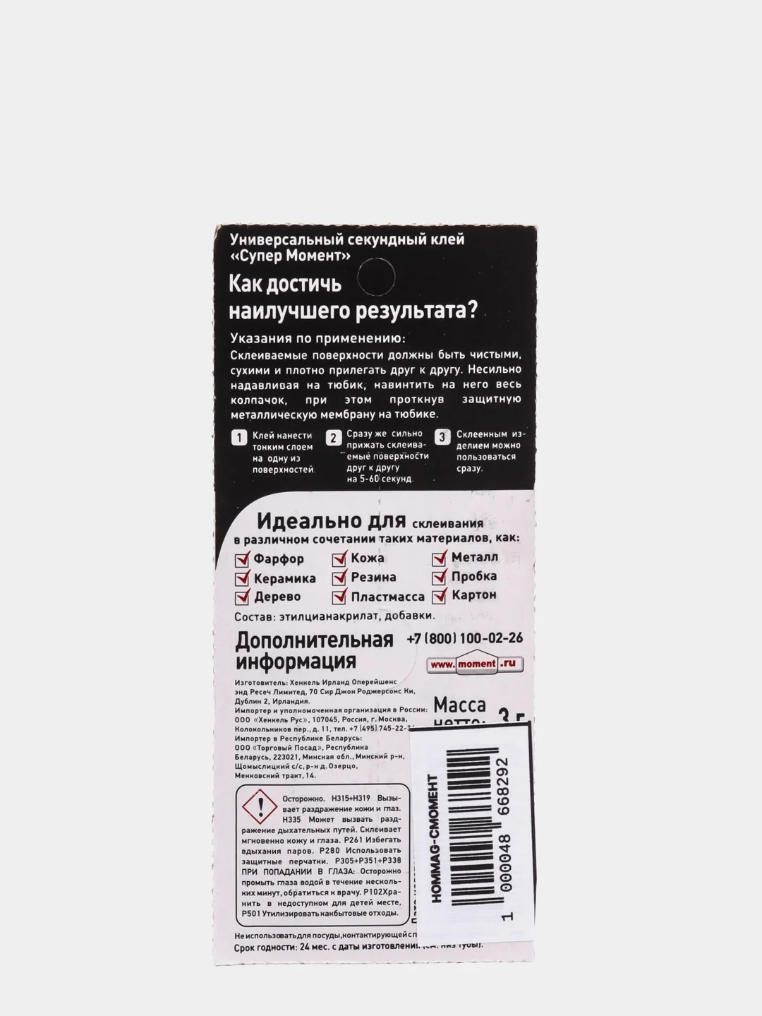 Клей "Супер Момент", универсальный/Суперклей/Секундный клей
