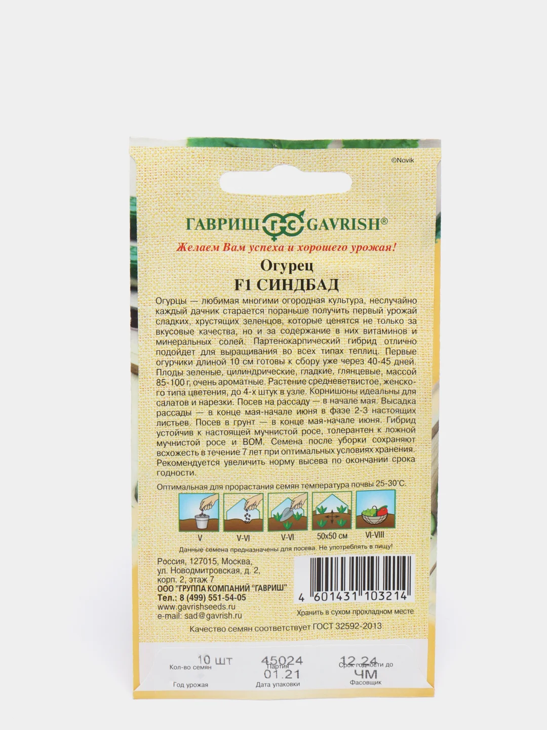 Семена Огурец "Синдбад"