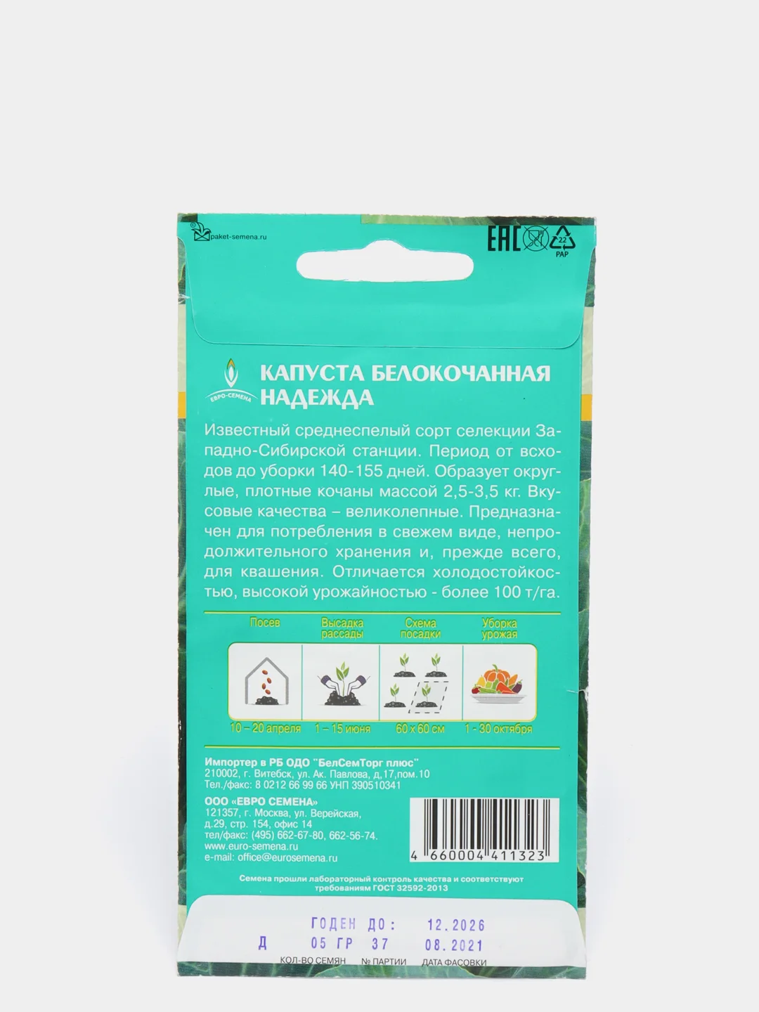 Семена Капуста белокочанная "Надежда", среднеспелая, ГОСТ 32592-2013