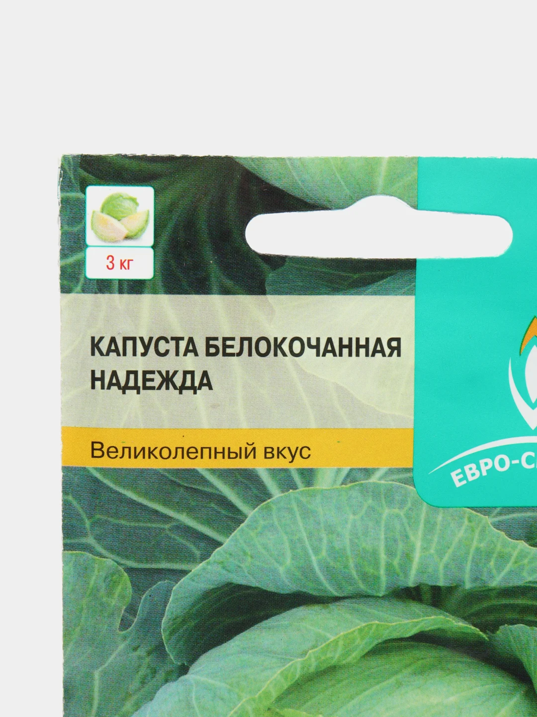 Семена Капуста белокочанная "Надежда", среднеспелая, ГОСТ 32592-2013