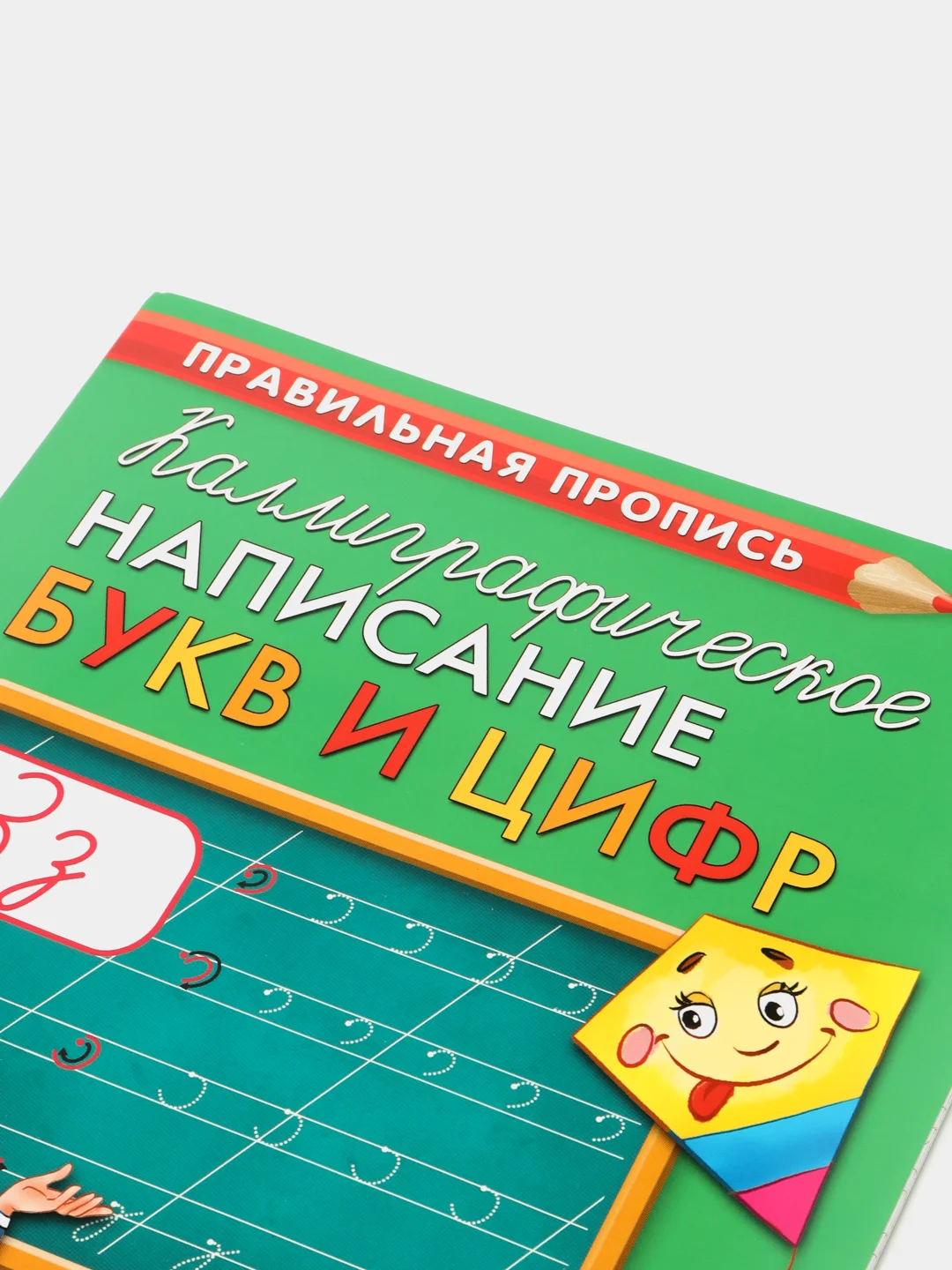 Горчичный прописи первоклассника, А4